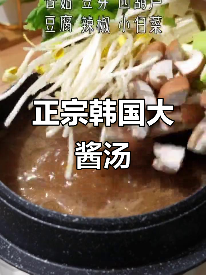 韩式大酱汤，简单又美味！肥牛土豆配葱花蒜末