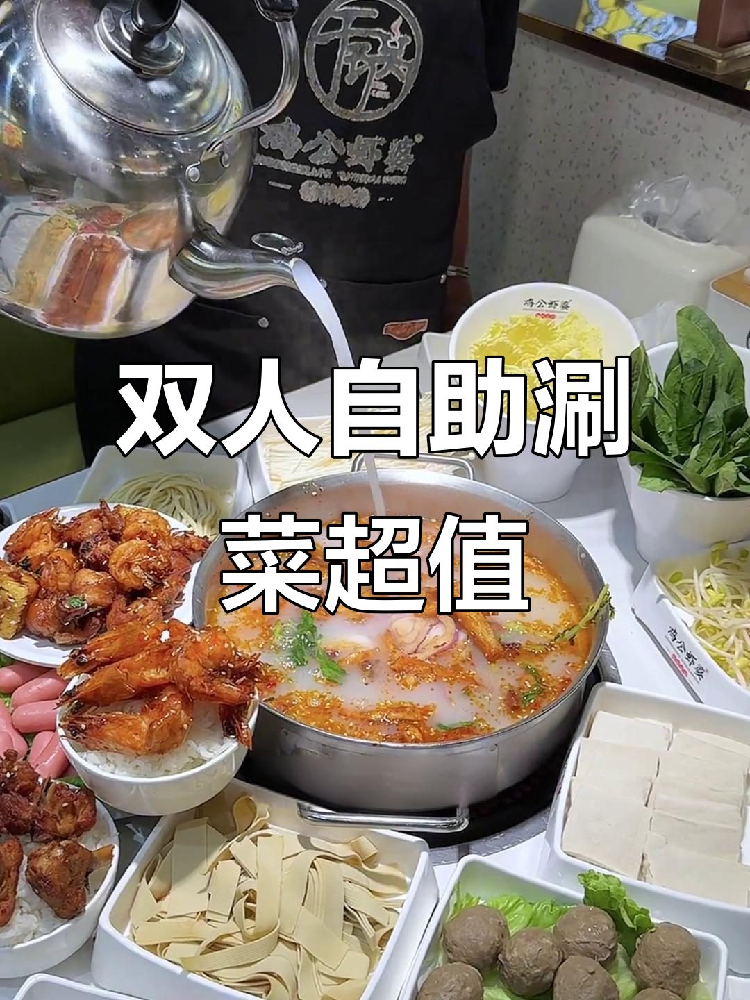 天津大港万达79元双人自助,涮菜随便吃,性价比超高!