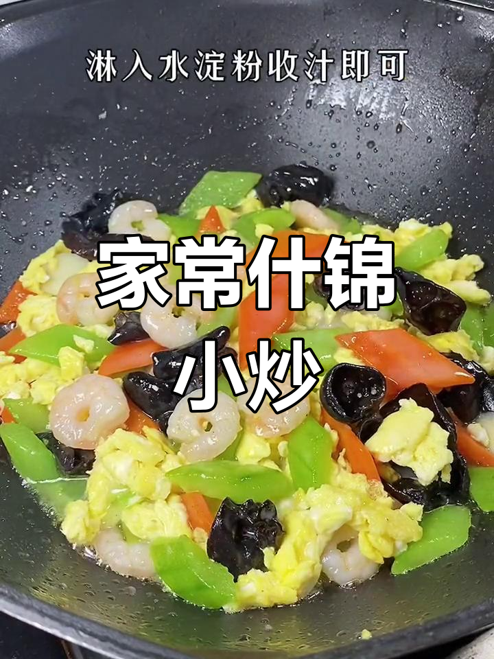 四季必备家常小炒,清爽又开胃