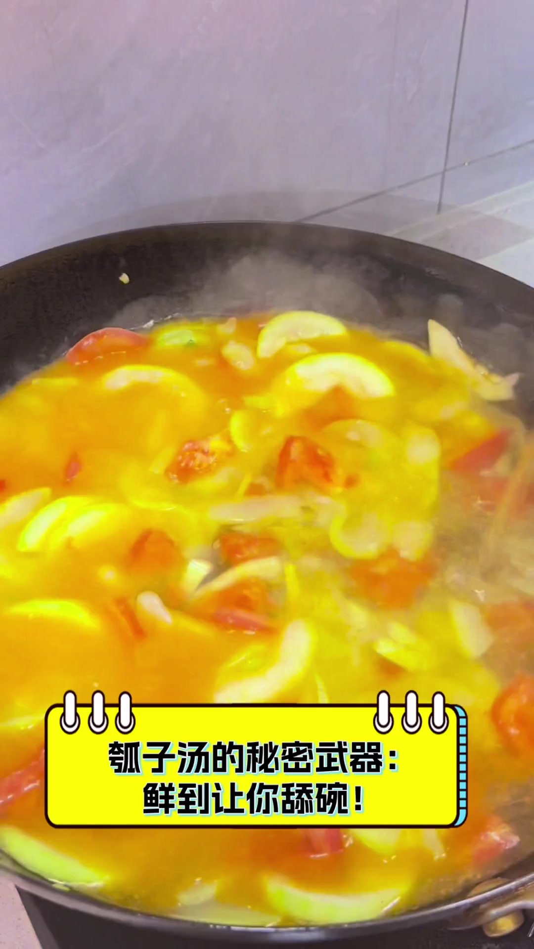 瓠子汤的秘密武器:鲜到让你舔碗!