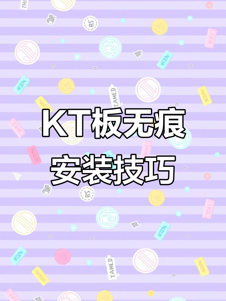 轻松固定KT板,墙面不留痕!