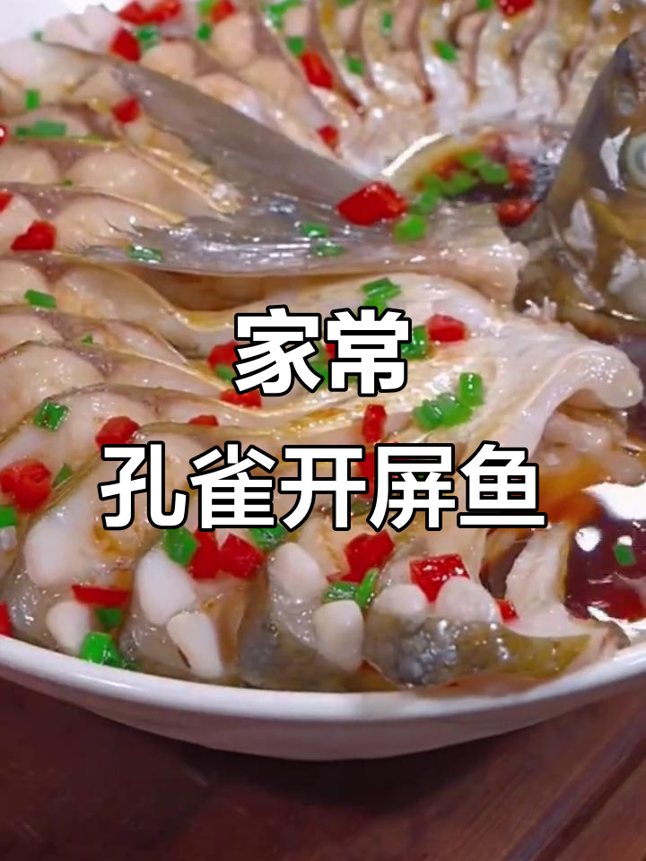 轻松做美味孔雀开屏鱼,鲜香嫩滑让人停不下来