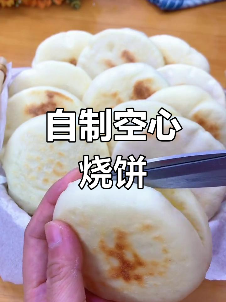 空心烧饼轻松做,肉夹馍在家搞定