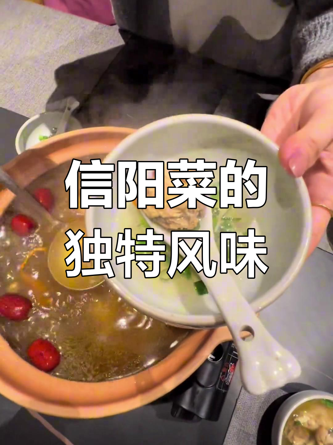 信阳菜馆的魅力,油大咸香却又不失雅致