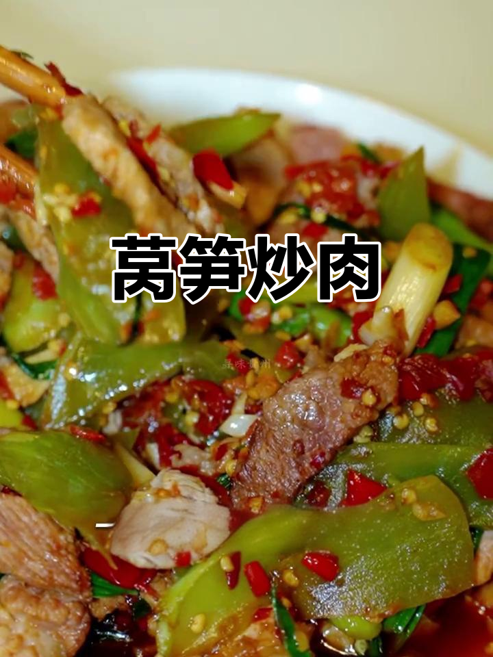 贵州糟辣椒莴笋炒肉,酸辣脆嫩开胃下饭