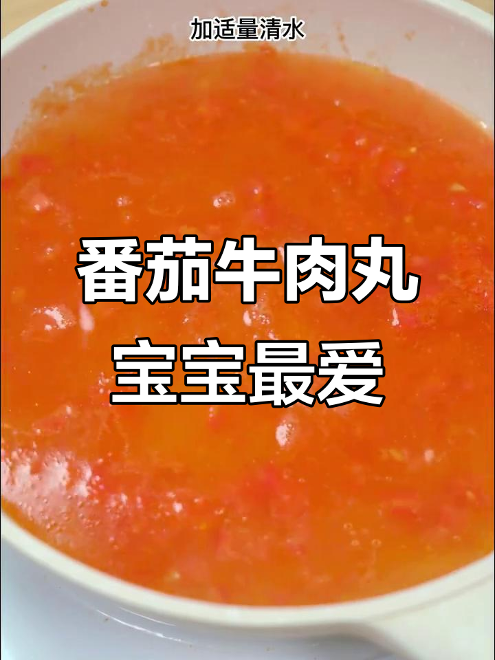 宝宝第一口牛肉这样做，酸甜可口超下饭