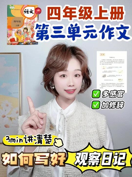 高分写作四上第三单元《观察日记》