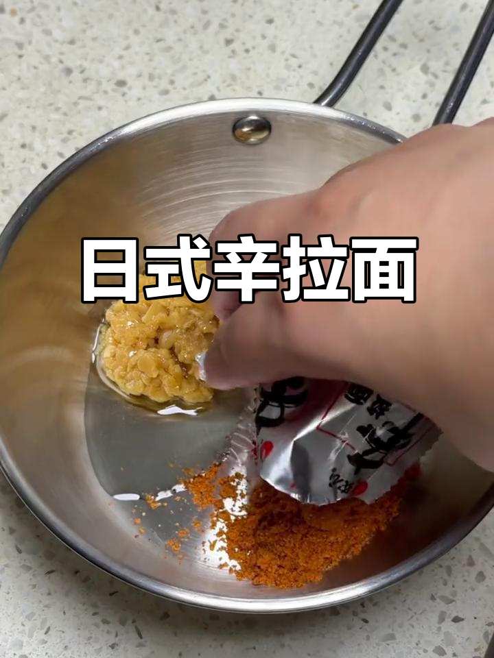 辛拉面新吃法,蒜蓉蛋黄沙拉酱混合,日式风味十足!