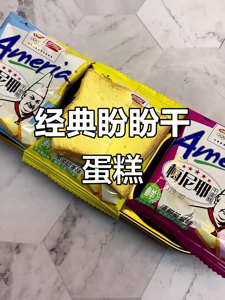 盼盼梅尼耶干蛋糕,奶香酥脆,重温童年味道