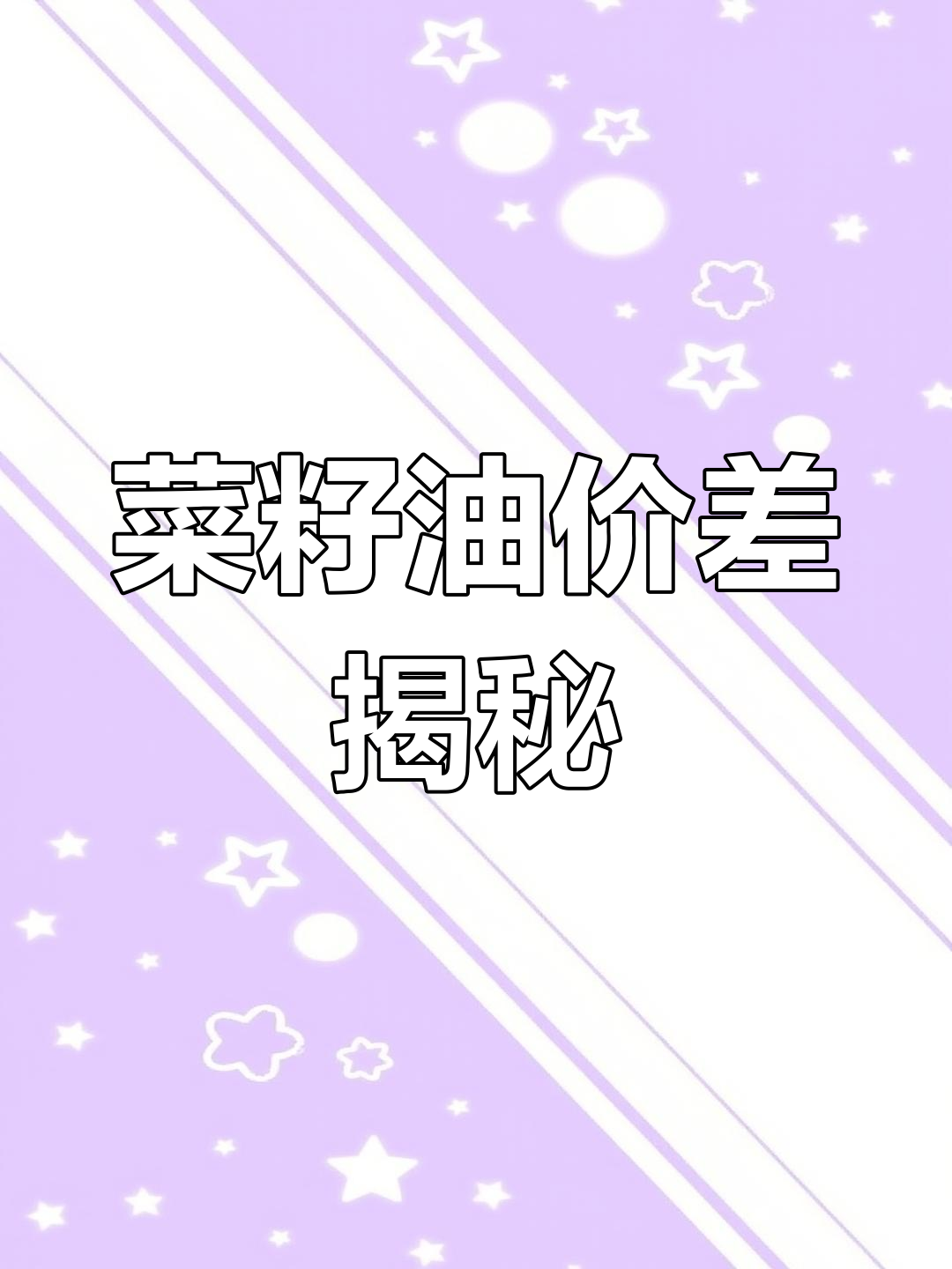 不同地方香满园纯香菜籽油价格差异大,原因竟是这个