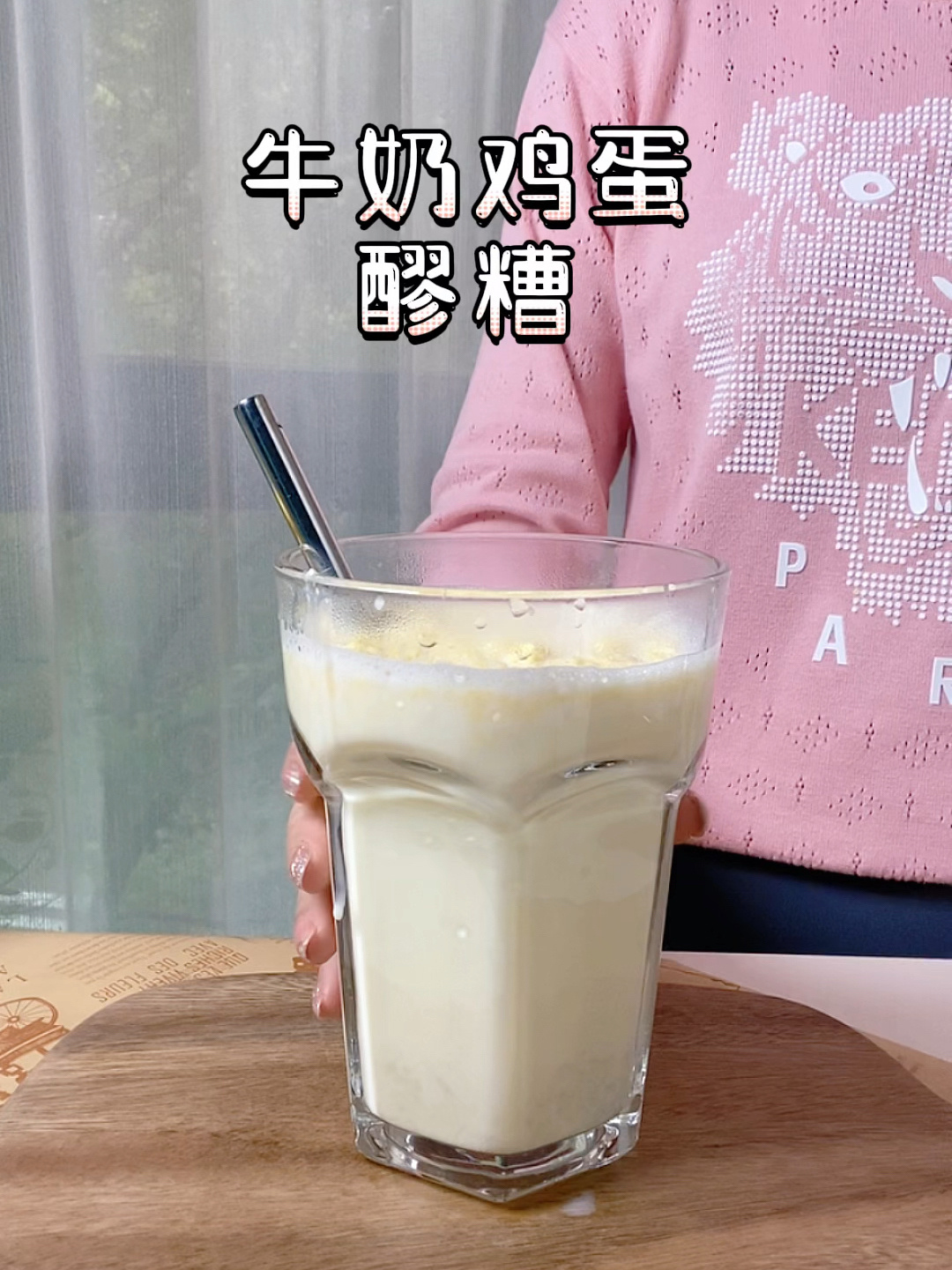 牛奶鸡蛋醪糟!女孩子一定要学的一款小甜汤～