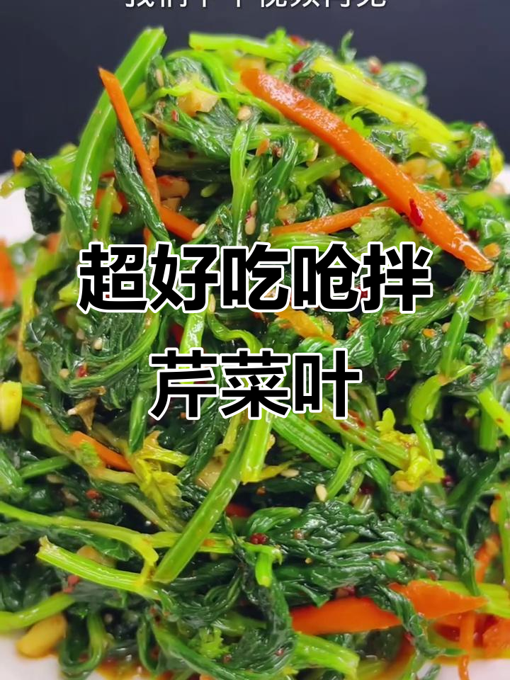 夏季爽口凉拌芹菜叶,酸辣脆嫩超开胃