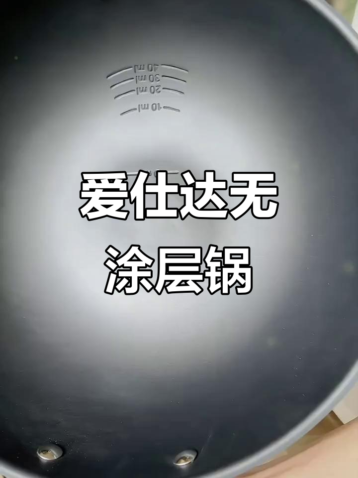 无涂层不粘锅,炒炖煮样样行!爱仕达钛金锅轻松颠勺