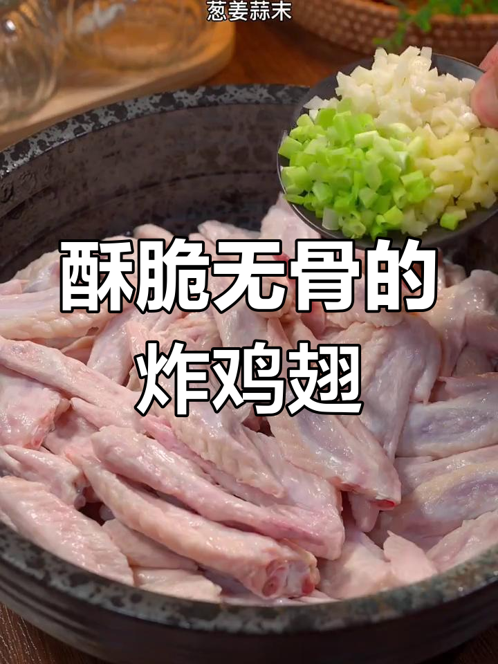 鸡翅尖炸得酥脆,骨头都吃不到!