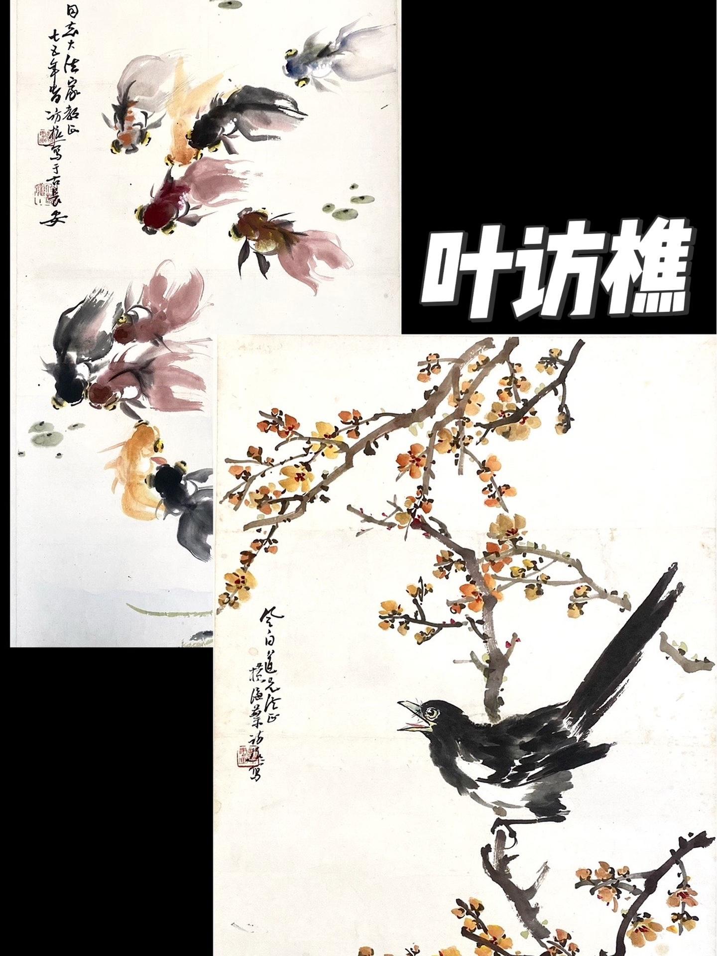 感受国画的意境之美 收购名家字画 陕西名家书画 长安名家 叶访樵 送给江浙名家 蒋凤白 花