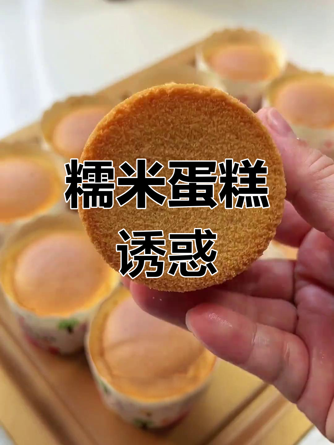 糯米蛋糕,外脆内软,孩子放学必吃,停不下来!