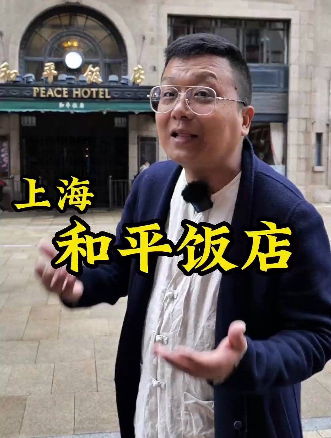 你一定听过它的名字!上海和平饭店!