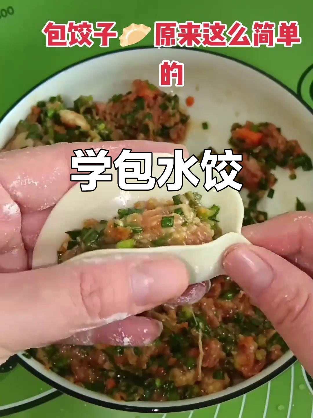 包饺子超简单,一看就会的手法教程