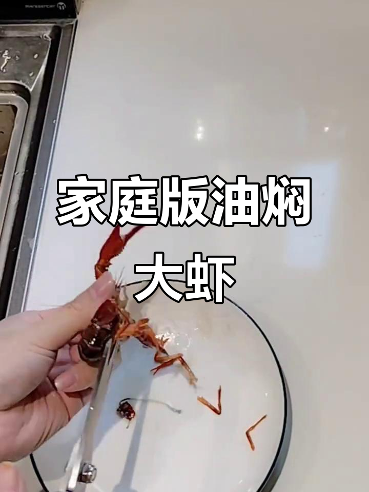 正宗湖北油焖大虾,家庭做法全揭秘