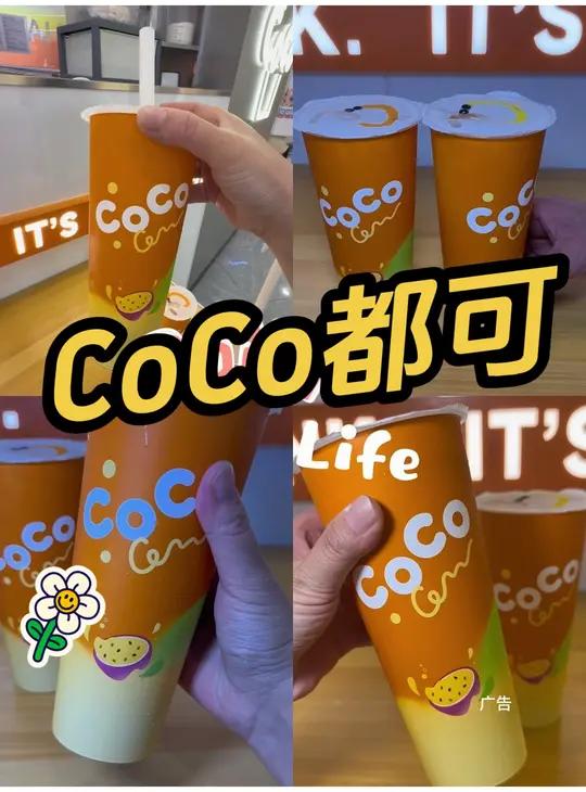 CoCo都可