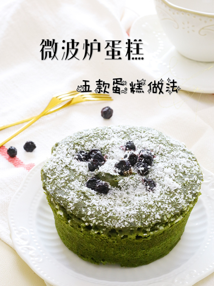 微波炉蛋糕合集来啦!只需两分钟就可以搞定