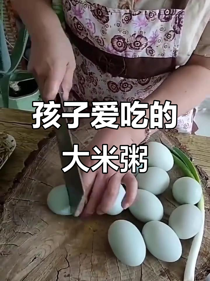 农村妈妈的早餐:咸鸭蛋配大米粥,孩子吃得开心