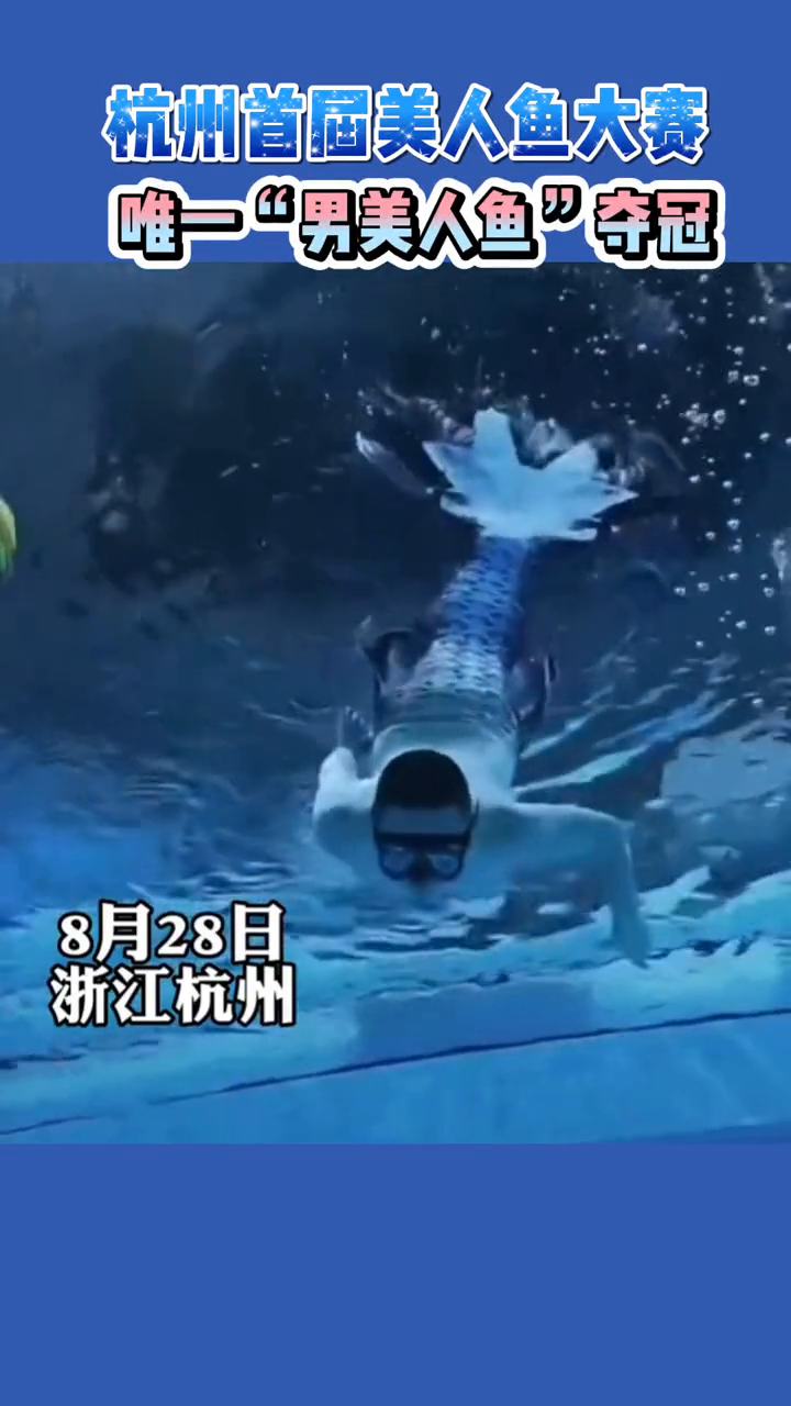 你见过这么美的“男美人鱼”吗?