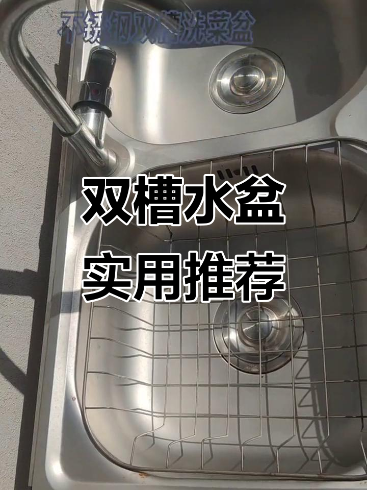 厚壁不锈钢双槽水盆,洗菜洗碗两用,移动便捷又耐用