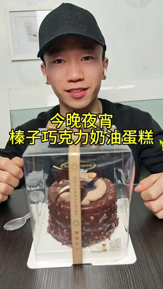 今晚夜宵吃榛子巧克力蛋糕,开启惬意夜生活