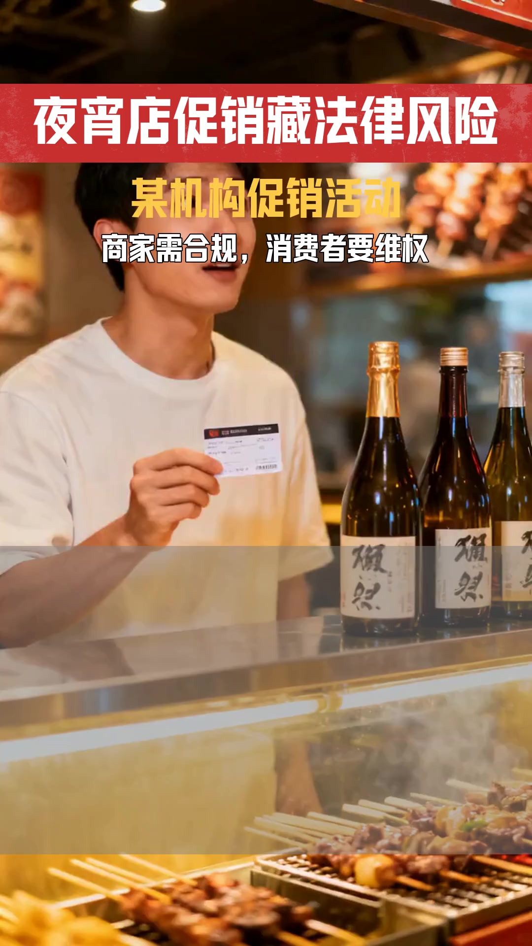 挑战吃遍宜兴夜宵 商家促销活动 如啤酒存酒 是否涉及法律风险
