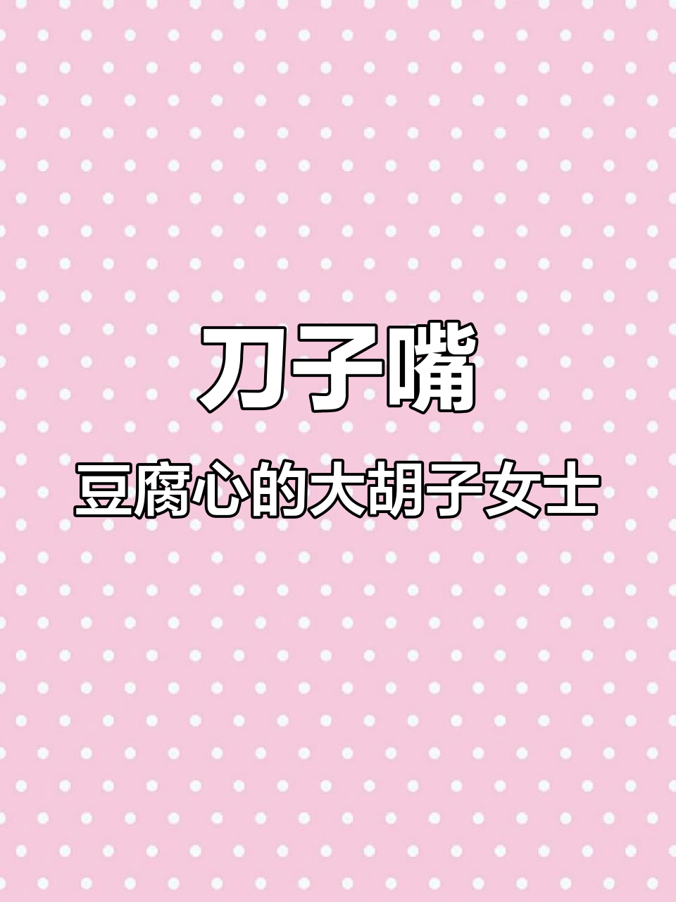 大胡子师傅的披萨店倒闭,却成了我的人生导师