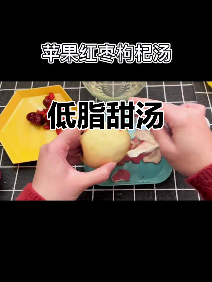 苹果红枣汤,低卡养生又美味