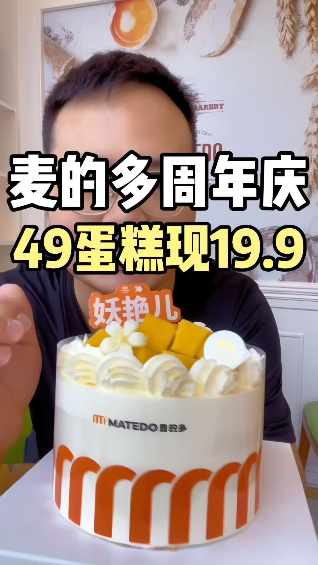 麦的多周年庆,这波福利来啦!春游踏青我要带蛋糕去!麦的多 麦的多蛋糕店 春日生活局 麦的多