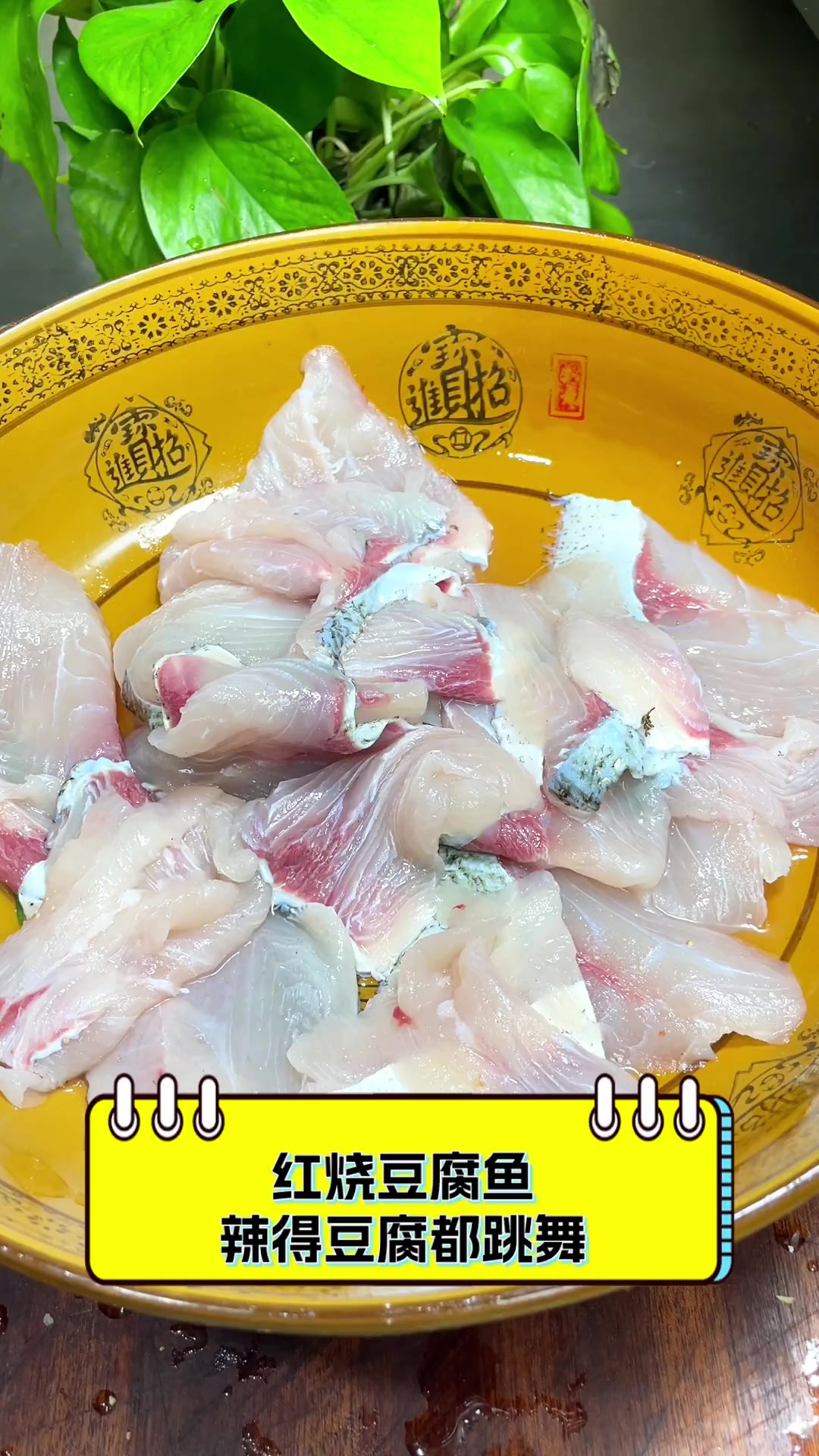 红烧豆腐鱼,辣得豆腐都跳舞