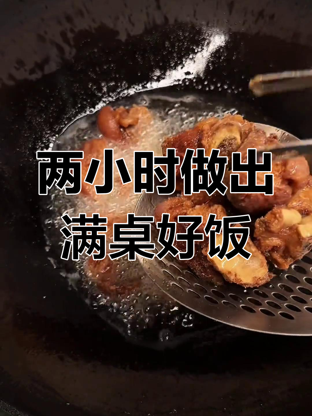 花费两小时做一桌家常菜,家人都夸美味不停口