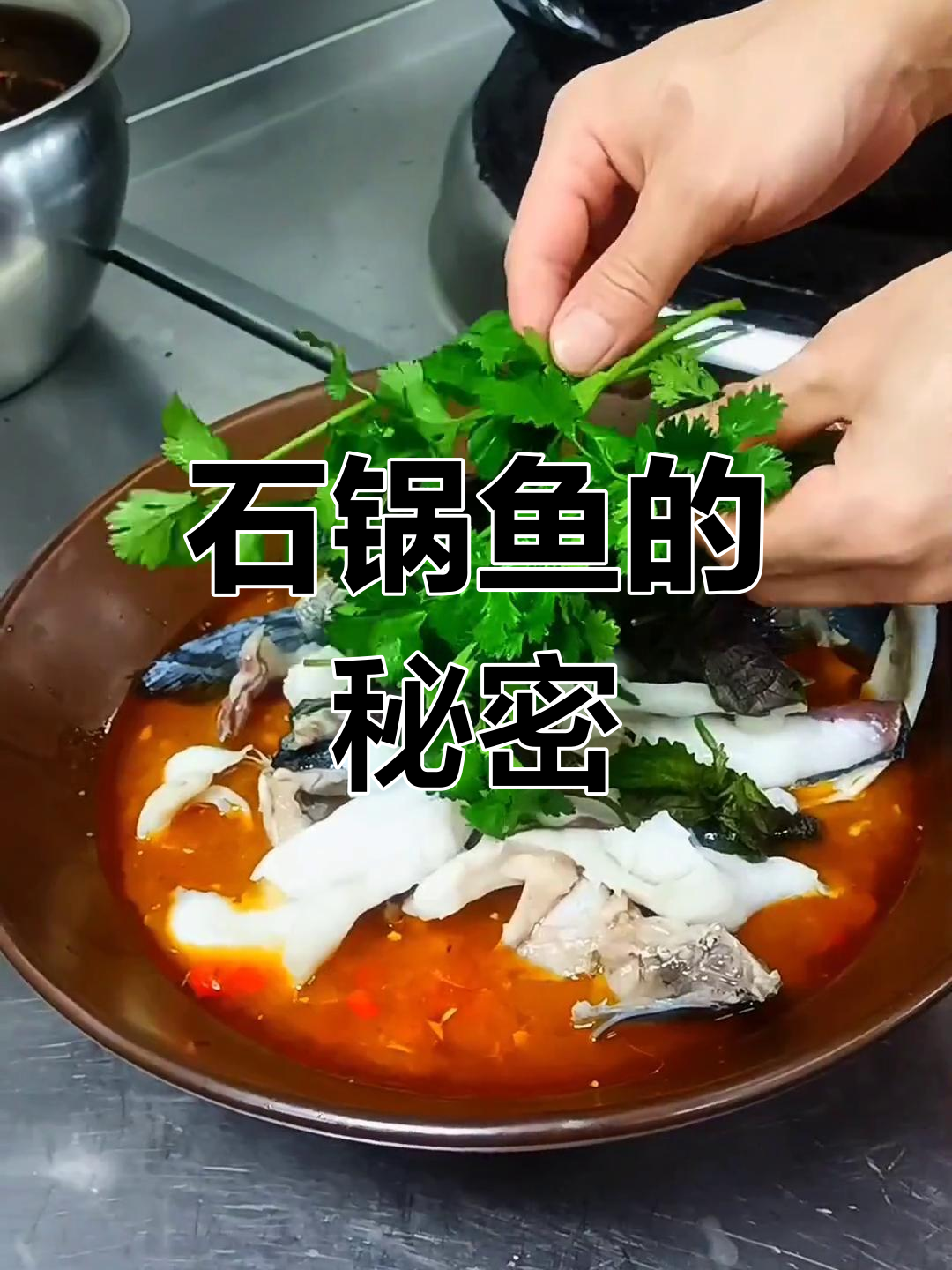 招牌石锅鱼,三分钟快速出餐,腌制简单又美味!