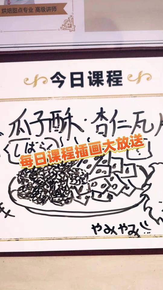 每日课程插画大放送!把烘焙课堂变有趣,插画辅助 + 专业指导,让每节课都干货满满,成就感 