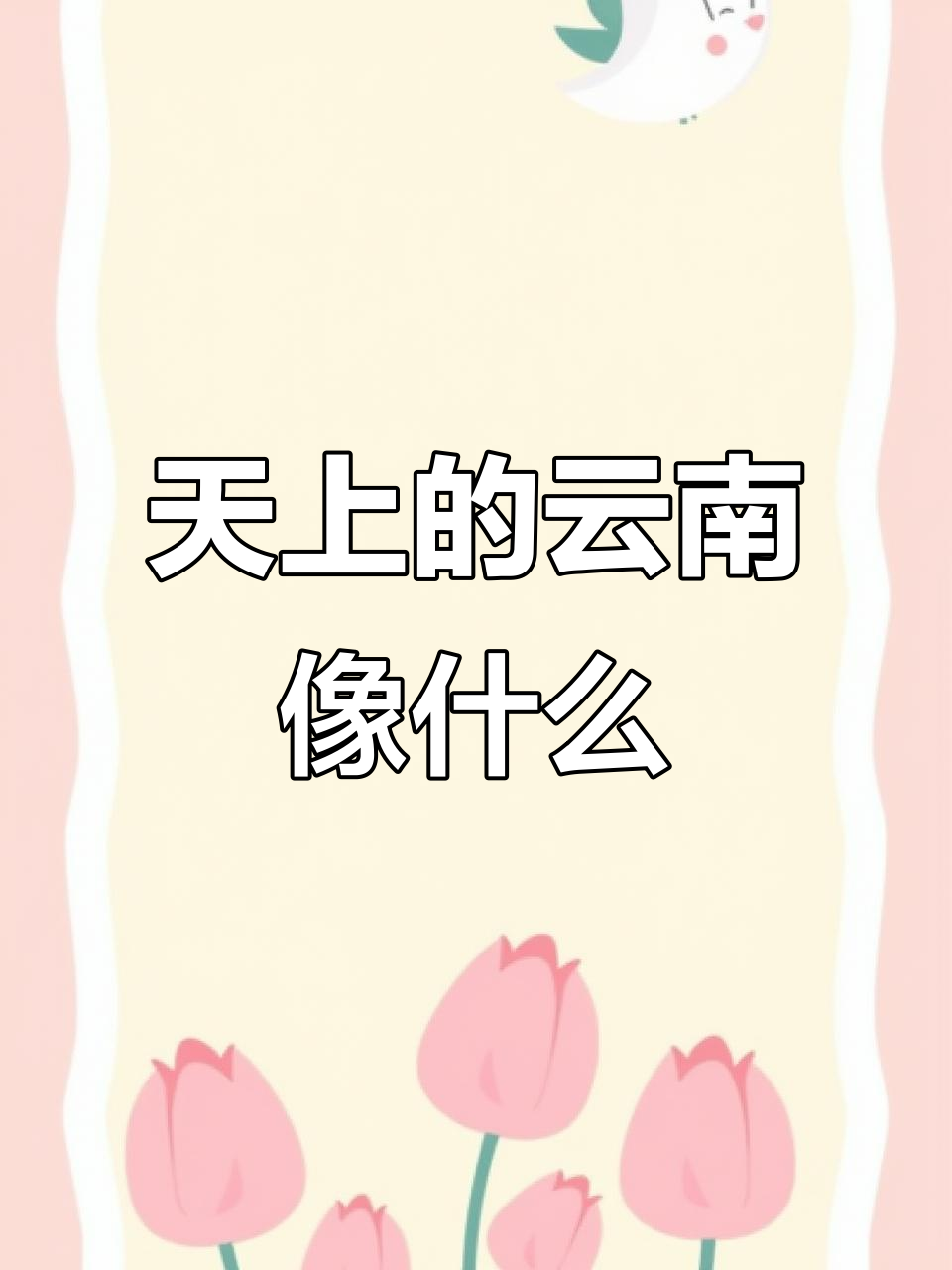 抬头看云，像鸭子还是羊？常德金丹酱板鸭的奇妙比喻