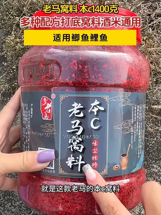 哥哥们!这款老马窝料本c多种秘制配方打底窝料酒米,一桶1400克,两个月都用不完!酒米打窝