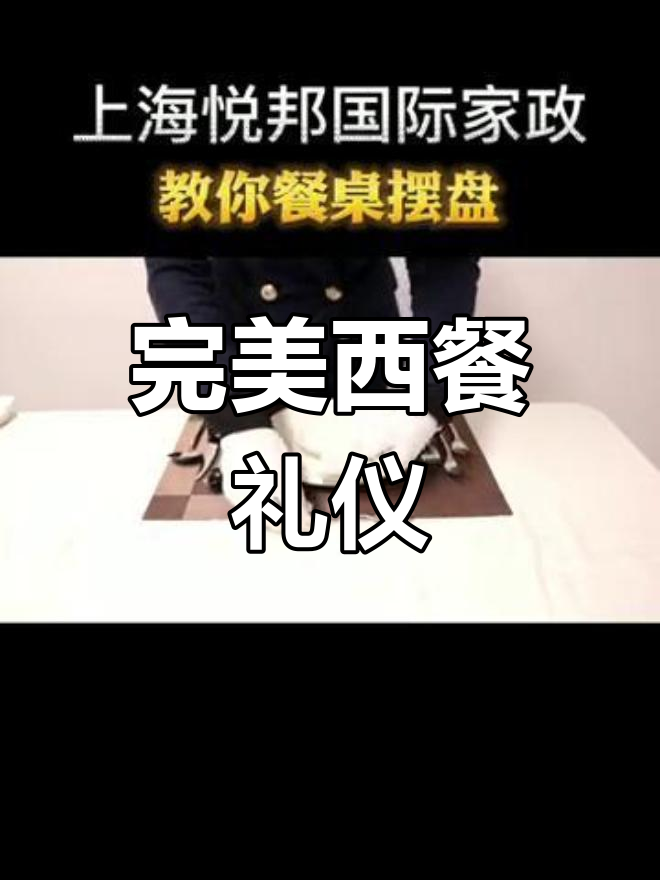 西餐摆盘全攻略,手把手教你如何摆放餐具