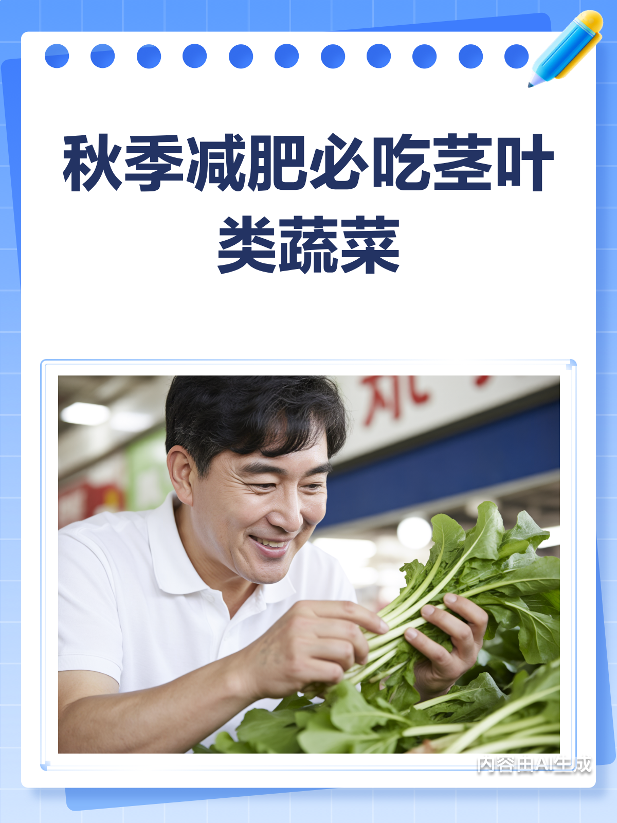 秋季减肥秘籍!这些茎叶菜让你瘦得更聪明