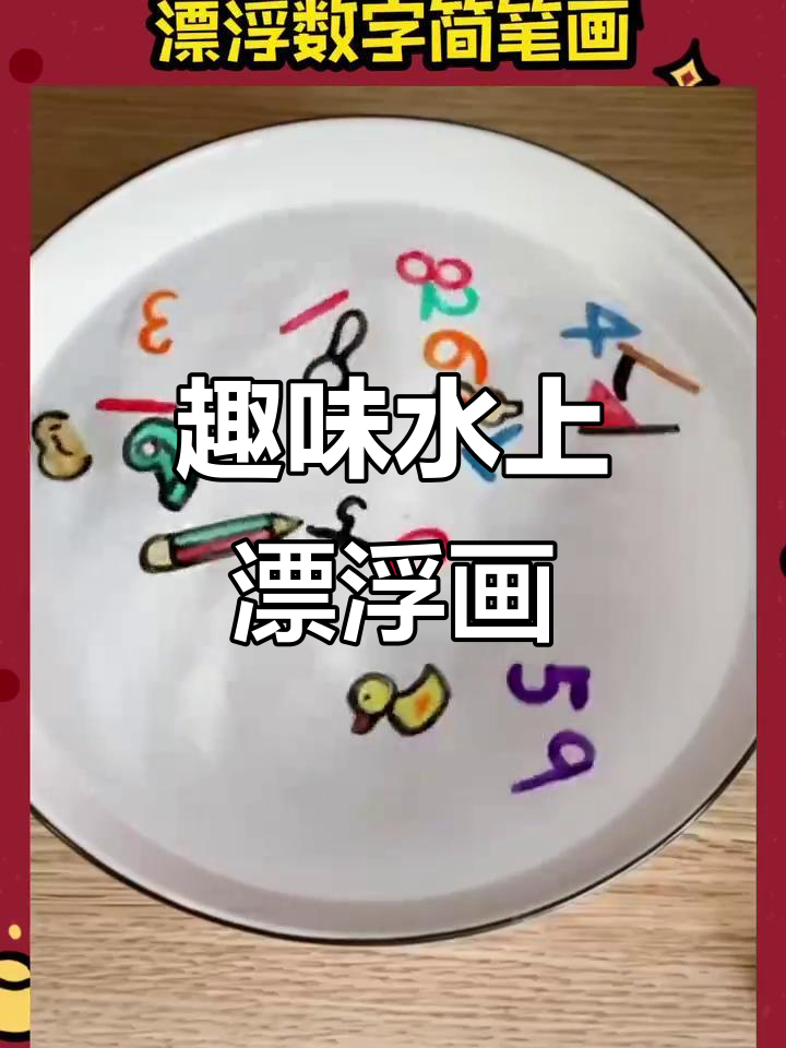 水上漂浮物创意简笔画,像铅笔、小鸭和秤钩等