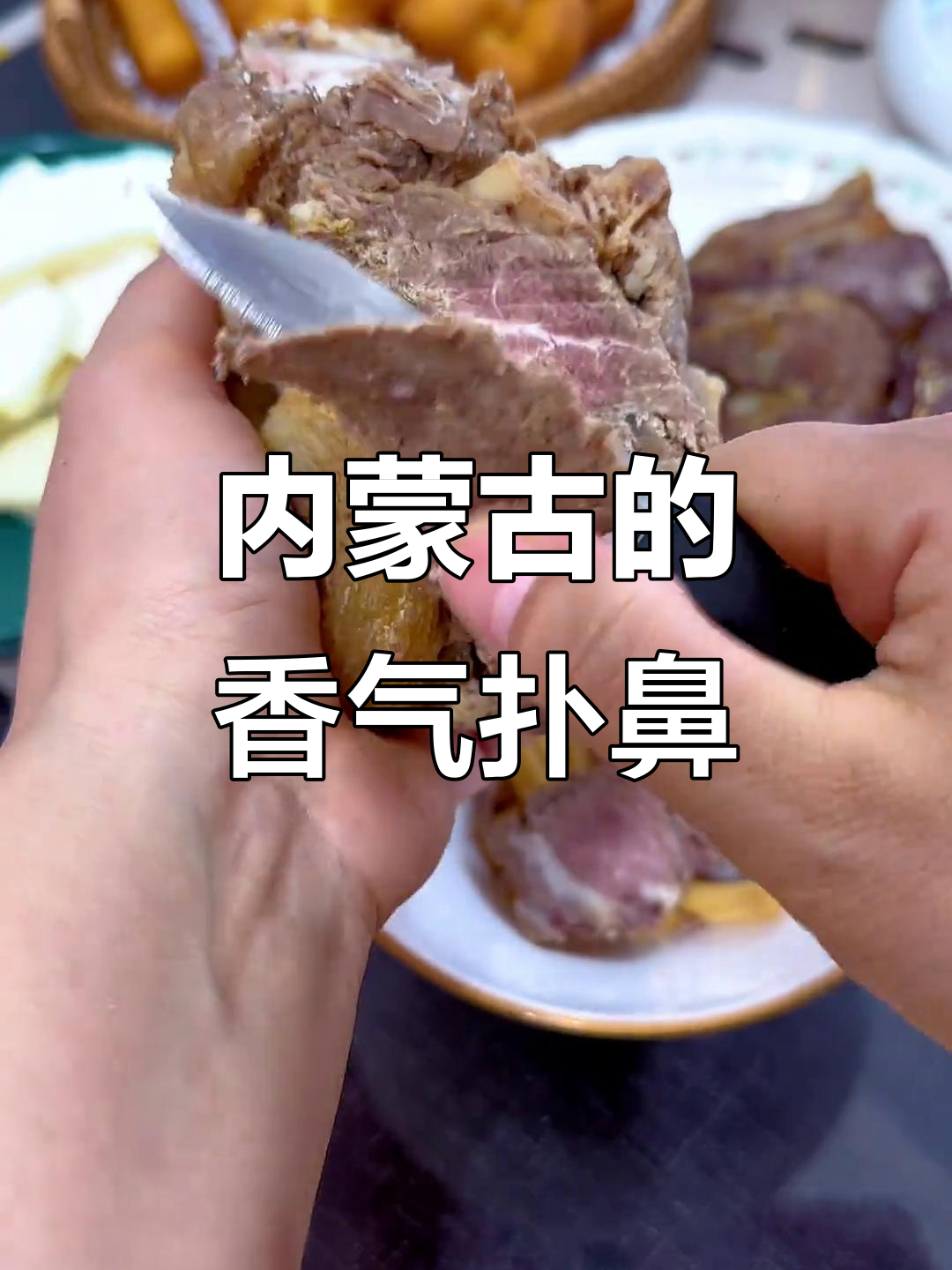 内蒙古早餐大揭秘,香到不行!