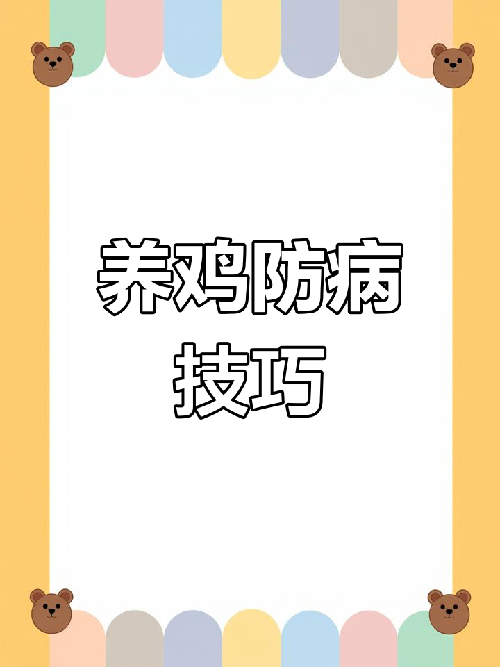 鸡眼部肿胀、鼻炎症状解析与防治方法