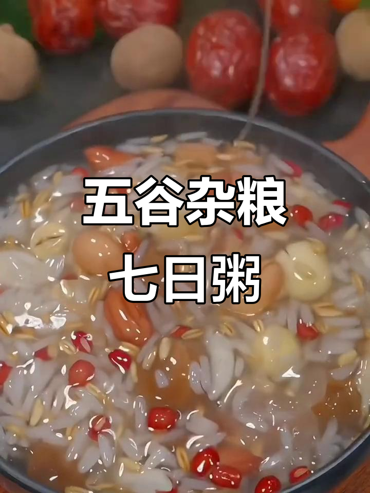 每天一碗五谷杂粮粥,七天早餐不重样