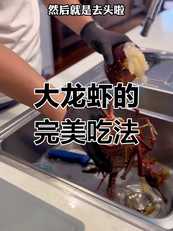 澳洲大龙虾的正确做法,别再清蒸了!