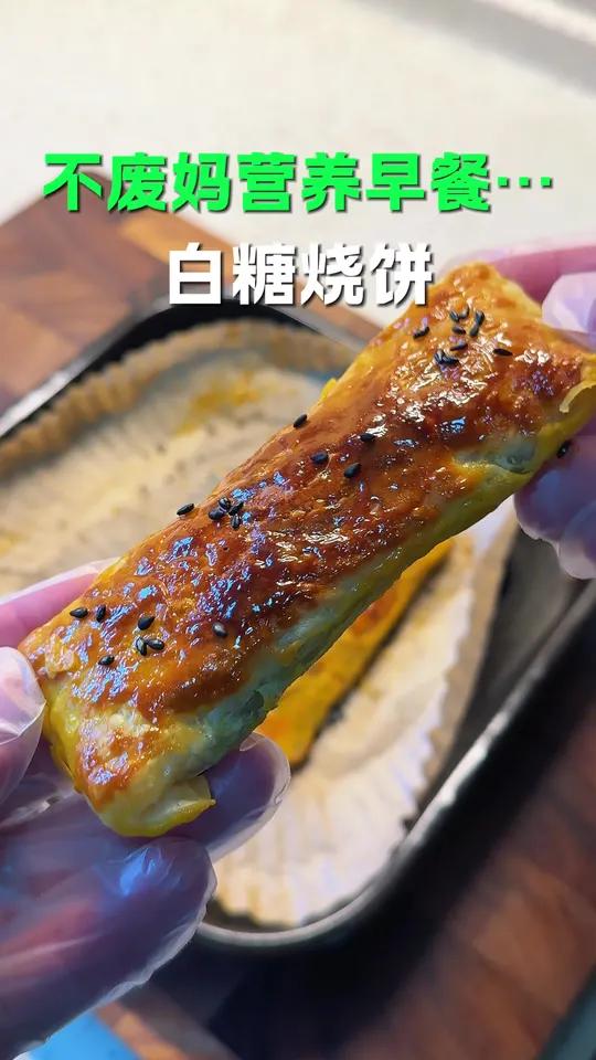 不用揉面,也能做的白糖空心烧饼。酥脆香甜好吃到爆!