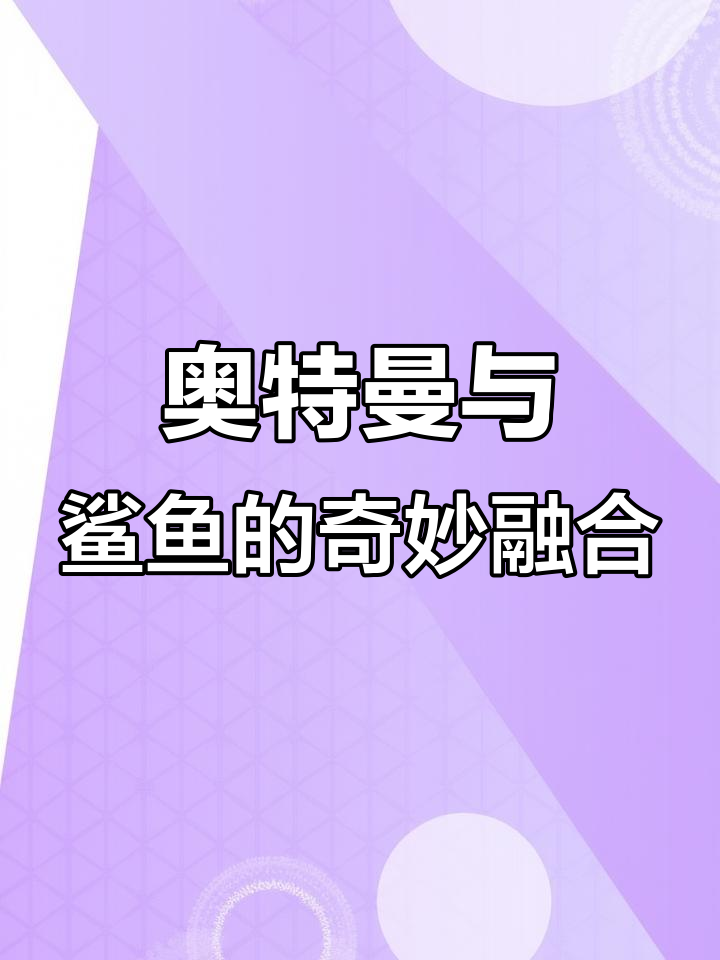 奥特山海经大乱斗,鞋子珍珠奶茶都能合成!