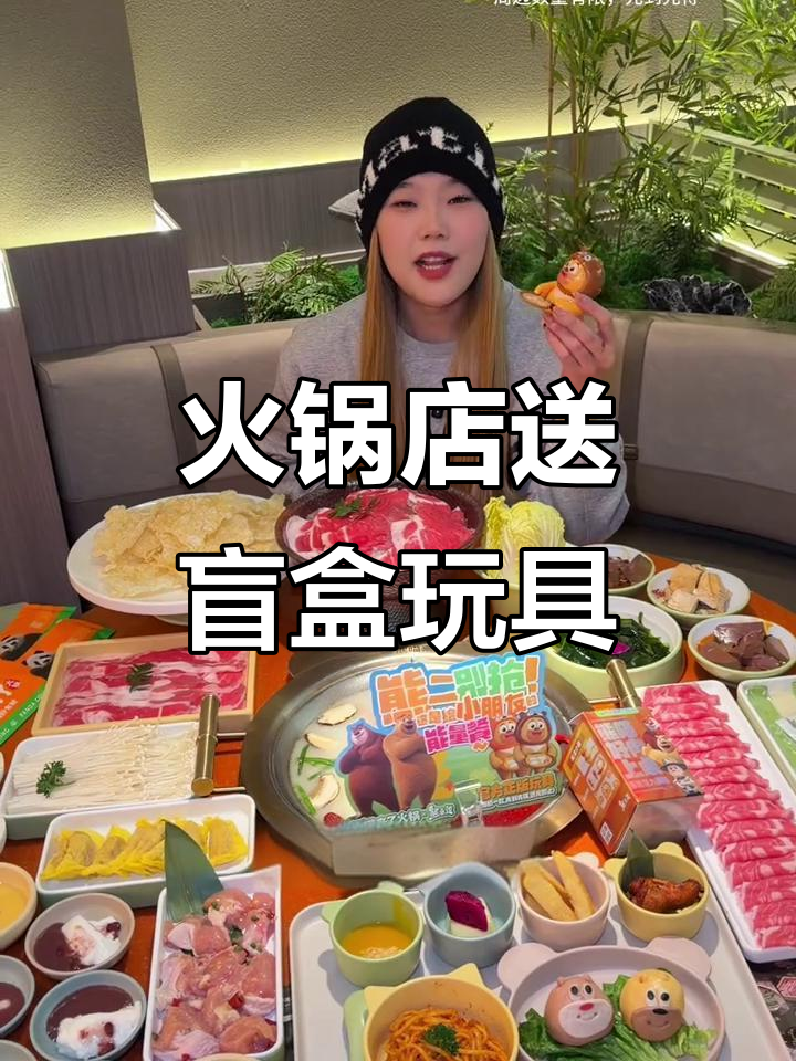 吃火锅还能拿玩具，熊出没与熊猫来了梦幻联动！