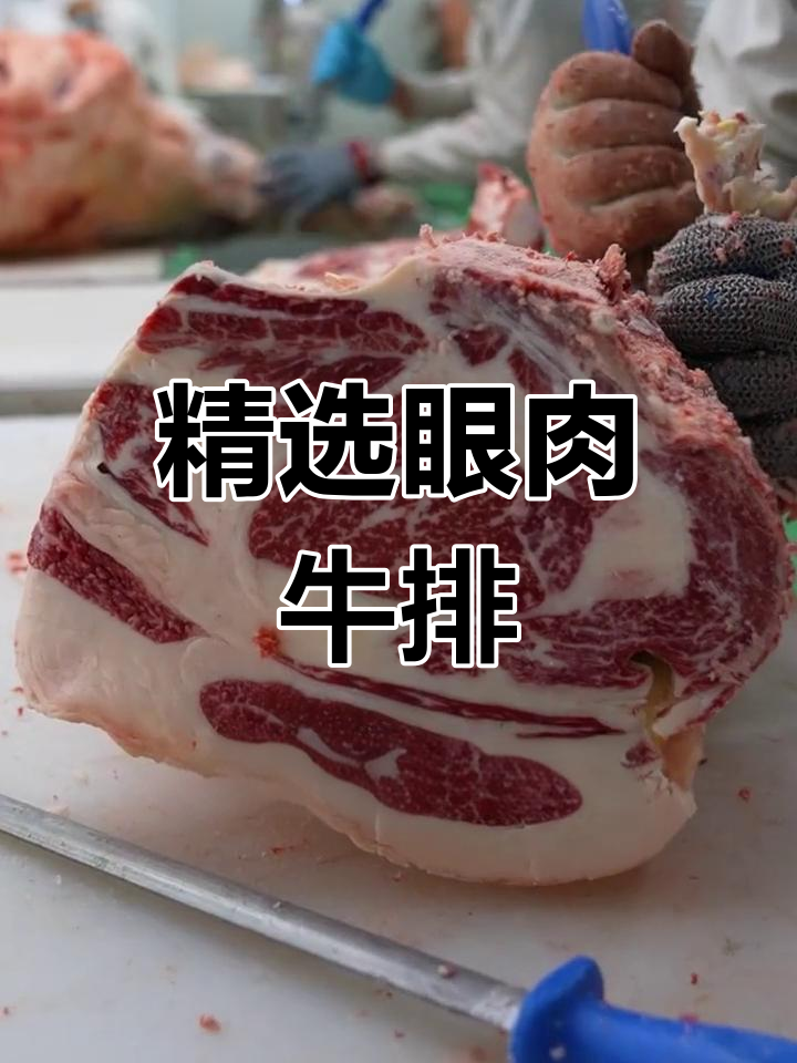 牛脖后眼肉,雪花牛肉的经典美味